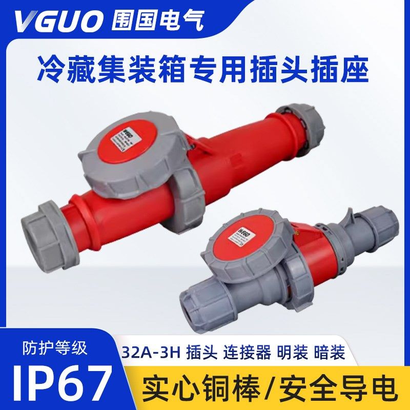 冷藏车船用440V工业插头插座4芯32A集装箱3h防水航空插头公母对接,电子/电工,插头,淘宝优惠券,粉丝福利购,淘宝优惠卷