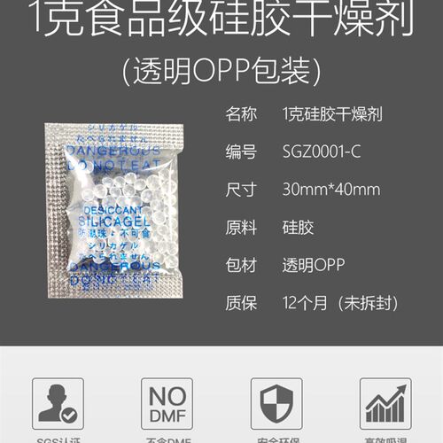 [2000包]1克OPP硅膠乾燥劑 食物防潮珠藥品級乾燥劑防潮環保sgs