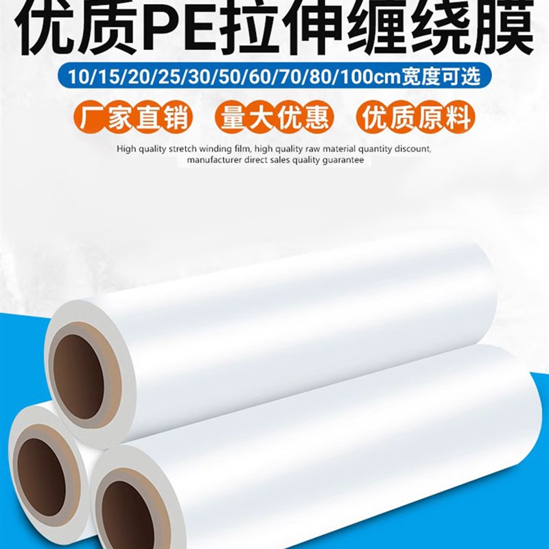 pe缠绕膜包装保鲜包膜物流拉伸膜塑料薄膜围膜透明打工业用保护膜