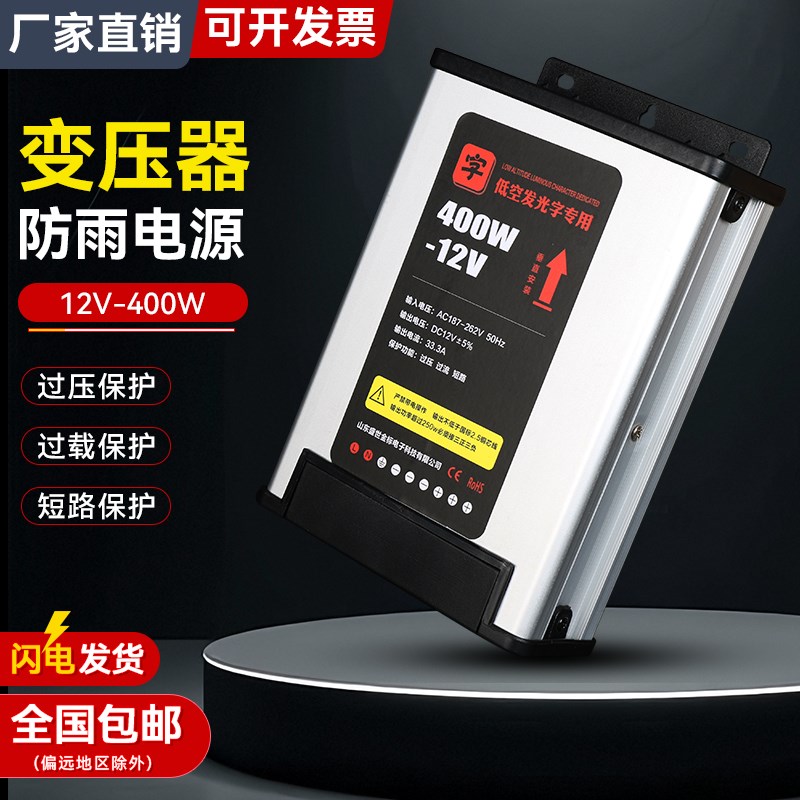 户外防雨24V开关电源220转12伏400W直流驱动广告灯箱发光字变压器