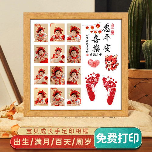 龙宝宝满月百天手l足印仪式感婴儿手脚印纪念品新生儿出生相框摆