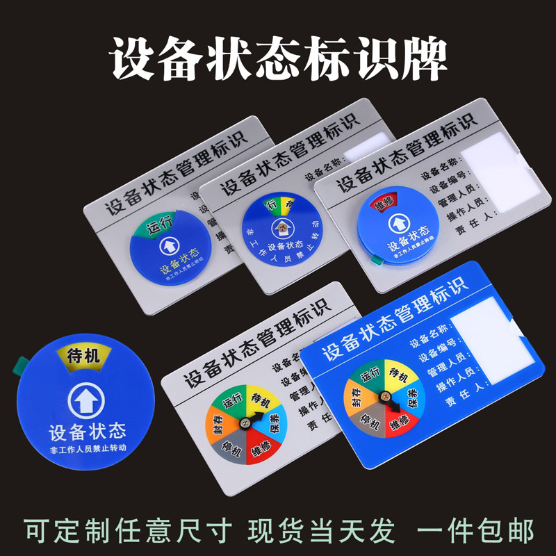 设备状态标识牌机械状态牌设备状态管理标识机器运行待料保养维修