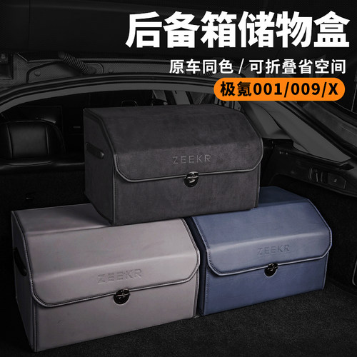 适用极氪a001/007后备箱收纳箱009/X汽车载尾箱储物盒车用收纳盒