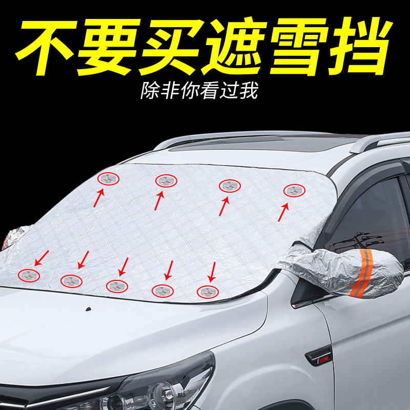 汽车冬季防冻雪挡前挡风玻璃罩车用防雪布防霜前档小轿车半罩车衣