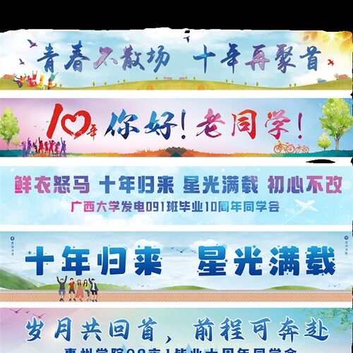 同学聚会彩色横幅定制同学会活动彩色横幅活动横幅定制