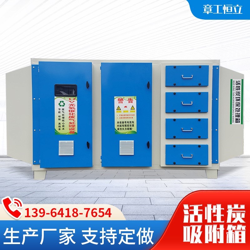 活性炭环保吸附箱 工业废气漆雾处理箱除臭装置 活性炭吸附箱