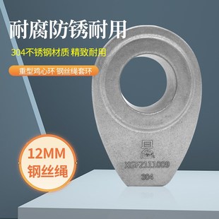 304不锈钢钢丝绳夹头M12卡扣卡头三角环鸡心环重型套环保护套