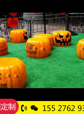 玻璃钢雕塑南瓜糖果凳椅子幼儿园酒店商场鬼节万圣节装饰南瓜灯笼