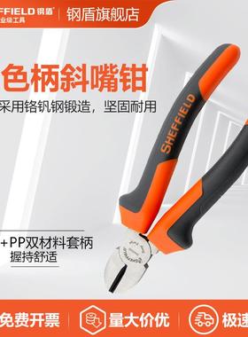 SHEFFIELD/钢盾S045006双色柄斜嘴钳斜口钳6寸