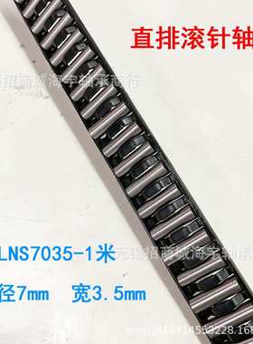 12mm直排滚针平排滚针滚针导轨 磨床导轨 1222滚针排 LNS1222-NC