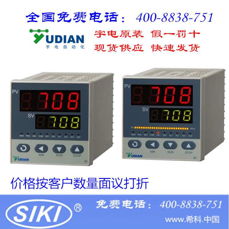 厦门宇电厂价直销温控表YUDIAN AI-708 AI-518  808 719 yudian