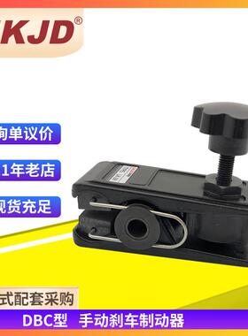 DBC-062M手动刹车制动器控制器DB3005M碟刹阻尼器HMC-2H手动制动