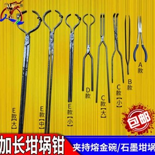 坩埚钳火钳 夹熔金钳子 夹石墨坩埚钳子 隔绝高温加长夹钳坩埚夹