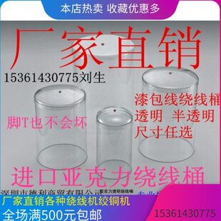厂家定制亚克力绕线桶绕线机线桶漆包线 铜线罩200*300透明绕线桶