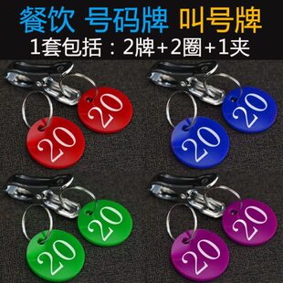 麻辣烫叫号牌饭店餐饮取餐数字牌冒菜上菜号码牌带夹子对号牌定制