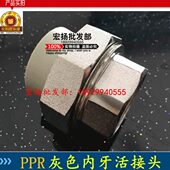 PPR活接头活直接灰色水管配件铜内牙活接内丝活接2025324分6分1寸