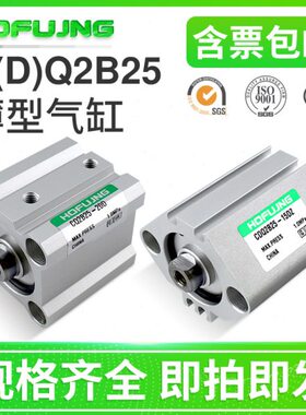 薄型气缸CQ2B/CDQ2B25-5D/10D/15D/20D/25D/30D/40D/45/50D