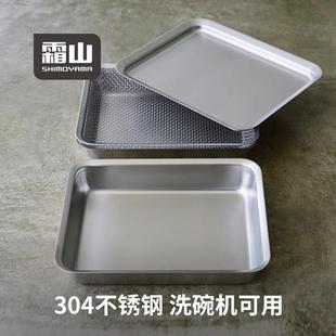 霜山不锈钢方形托盘厨房食物收纳盘沥水沥油网盘备盘子三件套