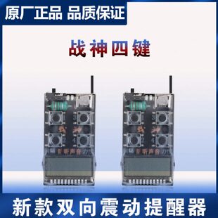 四键一对一双向无声震动提醒器 手按脚踩振麻子机点报器1234振动