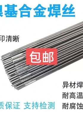 ERNiCu-7Ni625/C276/ERNi-1ERNiCr-3镍基焊丝ERNiCrMo-3/芯合金