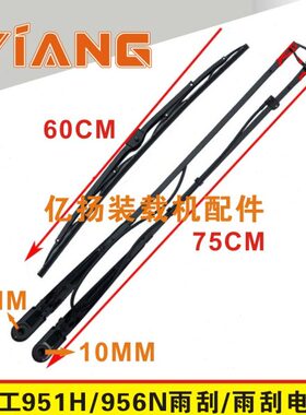 厦工装载机配件953-3 955H 951H 956H双杆雨刮器片刮水带喷水铲车
