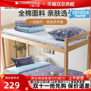 卡撒天娇被子褥子全套床上寝室六件套大学生单人宿舍被套被芯枕套