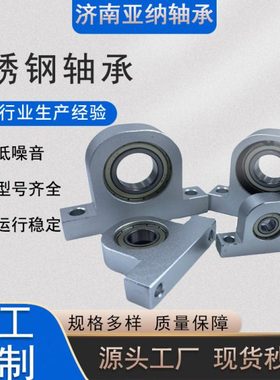 自动化设备导轴支架 6002带座轴承+P型铝合金固定座 精密传动配件