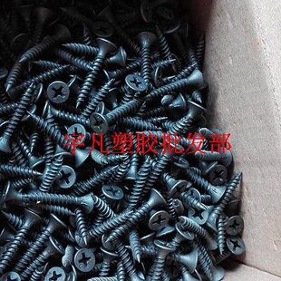 黑铁螺丝钉 4*25自功罗丝 尖头罗丝钉