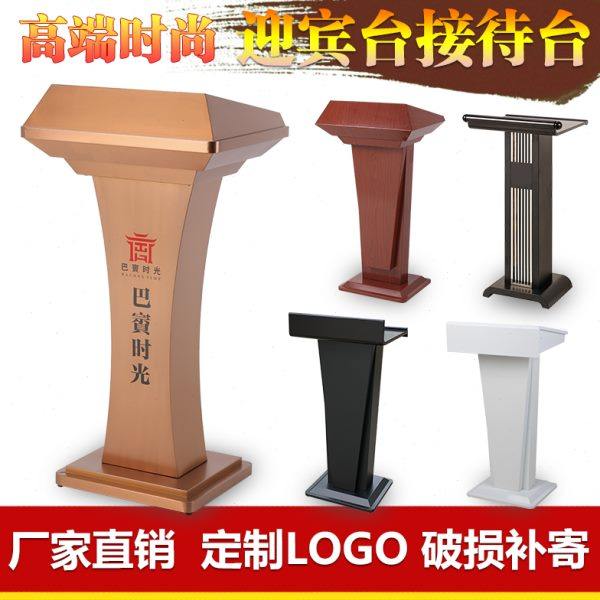 高档演讲台时尚迎宾台接待台物业礼宾台简约咨询登记台酒店泊车台