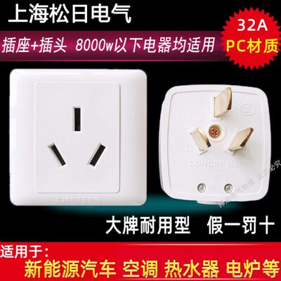 松日32A插头插座三孔柜机空调热水器插座86大功率三眼3脚32安插头