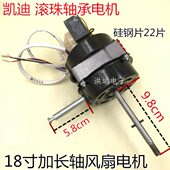 450MM风扇电机 18寸落地扇电机风扇滚珠轴承电机风扇马达长轴电机