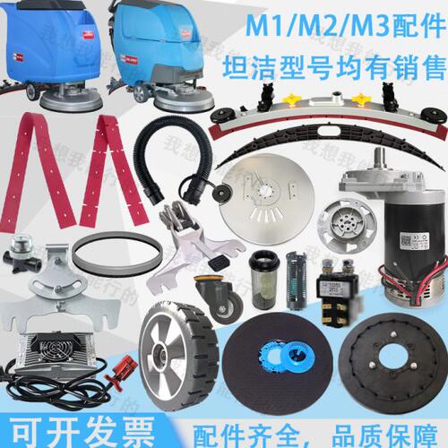 坦洁M1 M2 M3洗地机配件吸水胶条刷盘针盘电机支架吸水扒浮球压条