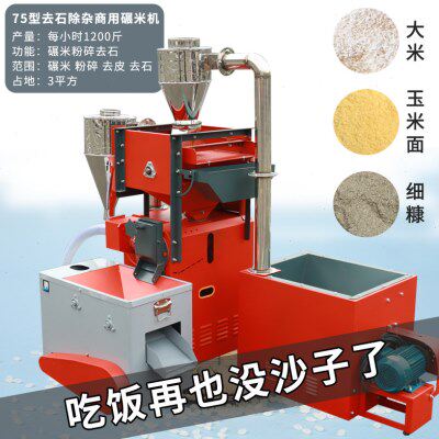 全新款自动上料六合一75型商用细糠碾米机粉碎机大型鲜米剥壳机