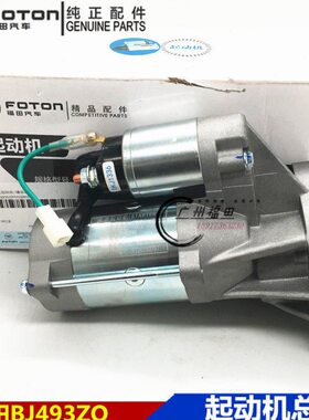 福田图雅诺E4J28 4J25起动机起动马达启动马达