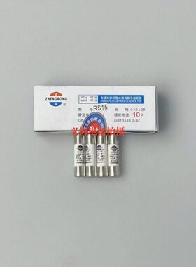 正浩20个RS15快速熔断器10*38MM陶瓷500V保险丝管16A10A20A25A32A