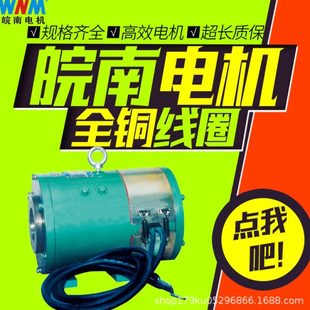皖南电机XQ(D)直流牵引电机新能源汽车电动机45kw55kw75klw90kw