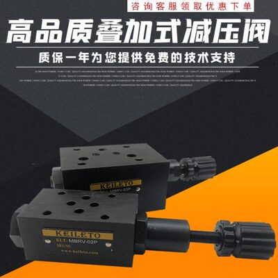 叠加式减压阀MBRV-02P/MBRV-03P/MBRV-02A/MBRV-02B/调压阀压力阀