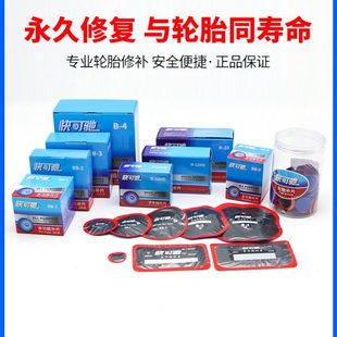 快可驰R10HD补片卡客车真空胎斜交胎冷补胶片硫化剂胶水补胎工具