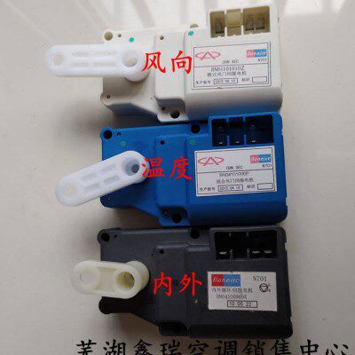 奇瑞东方之子威麟V5X5空调温度风向内外循环调节伺服微电机