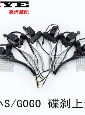 萌萌哒碟刹上泵电动车泵小S碟刹上泵卡钳gogo油刹上泵电动车配件