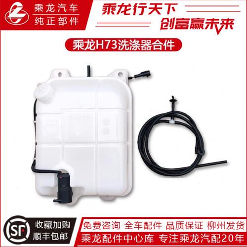 东风柳汽乘龙H7H5雨刮水壶水箱电机喷水壶洗涤器雨刷淋水箱