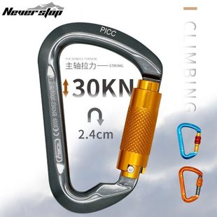 专业户外速降扣D型主锁攀岩装备挂钩安全钩登山扣承重自动锁扣环