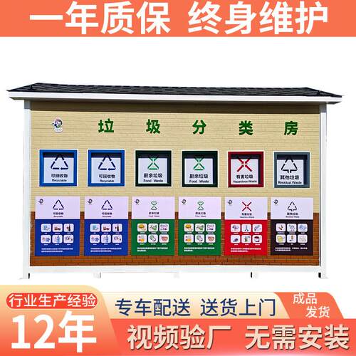厂家供应环保分类回收垃圾房 社区街道四六分类智能垃圾分类房