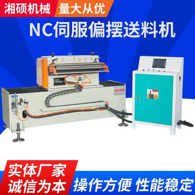 厂家供应冲床左右偏摆送料机厚板型NCF伺服滚轮送料机冲床送料机