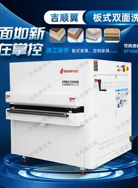 ST1000节能自动双面洗板机板材表面粉尘清除机清理胶线污渍擦板机