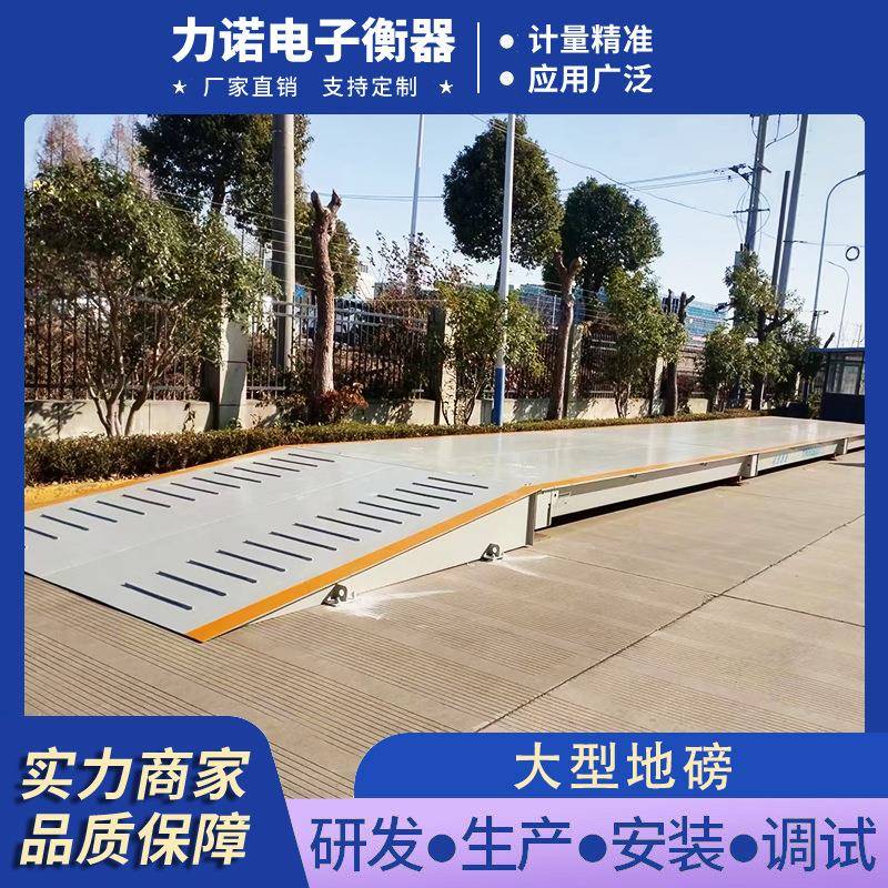 全自动数字化电子地磅80/100吨高精度水泥钢筋智能称重地磅