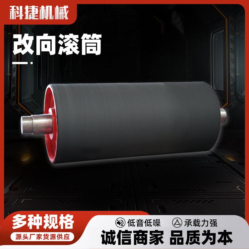 改向滚筒输送带电动滚筒传动改向包胶滚筒皮带机头轮铸胶改向滚筒图片