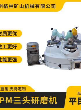 实验室选矿设备XP120*3三头研磨机小型玛瑙材质研磨机器