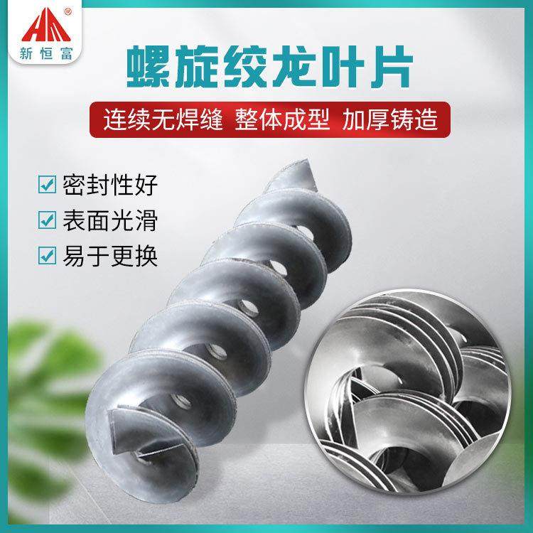 恒富机械螺旋绞龙叶片螺旋输送机配件绞龙叶物料水平垂直输送机
