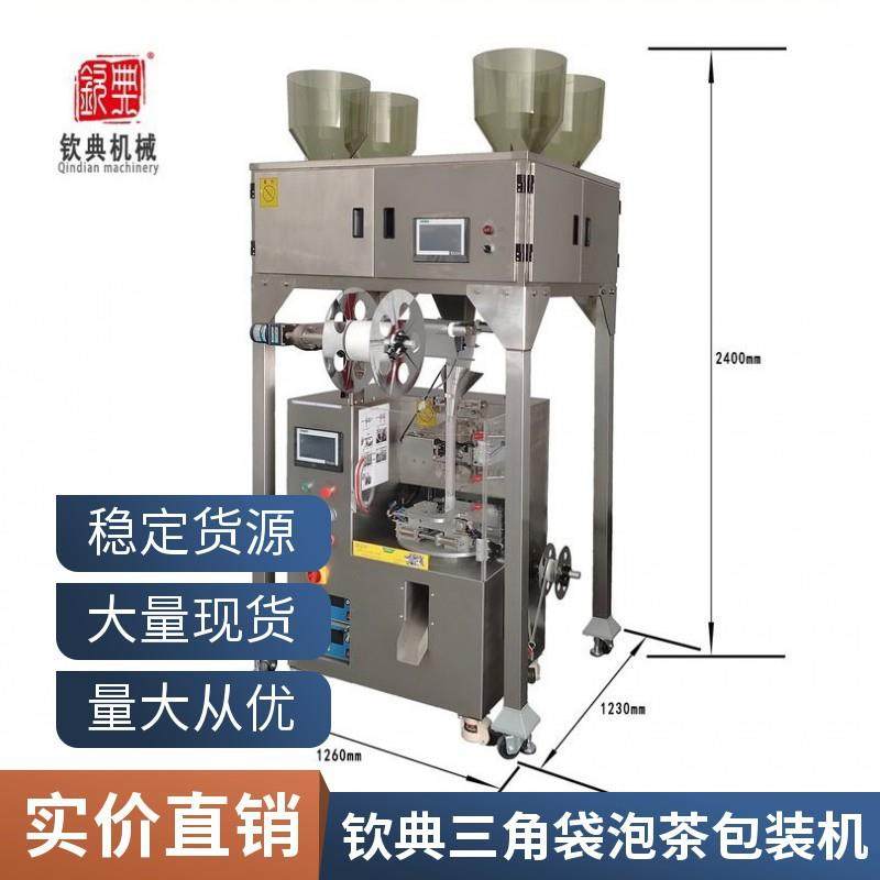 声波尼龙高速三角包袋泡茶|三角袋冬虫夏草野生葛根藤茶叶包装机
